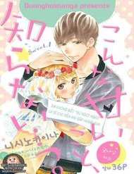 Truyện Konna Amai Koto, Shiranai...