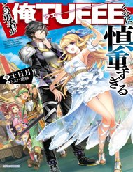 Truyện Kono Yuusha Ga Ore Tueee Kuse Ni Shinchou Sugiru