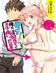 Truyện Kou 2 Ni Time Leaped Shita Ore Ga, Touji Suki Datta Sensei Ni Kokutta Kekka
