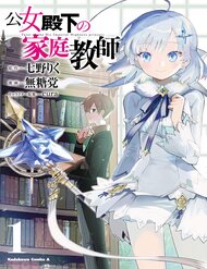 Truyện Koujo Denka No Kateikyoushi