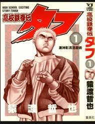 Truyện Koukou Tekkenden Tough
