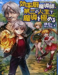 Truyện Kouritsu Kuriya Madoushi, Dani No Jinsei De Madou O Kiwameru