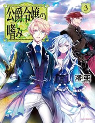 Truyện Koushaku Reijou No Tashinami