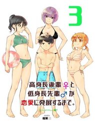 Truyện Koushinchou No Kouhai (♀) To Teishinchou No Senpai (♂) Ga Renai Ni Hatten Suru Made