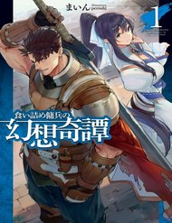 Truyện Kuitsume Youhei No Gensou Kita