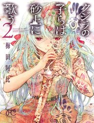 Truyện Kujira No Kora Wa Sajou Ni Utau