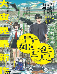 Truyện Kurahime To Koikarasu