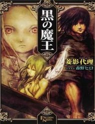 Truyện Kuro No Maou
