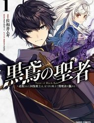 Truyện Kurotonbi No Seija ~Tsuihou Sareta Kaifuku Jutsushi Wa, Ariamaru Maryoku De Yami Mahou Wo Kiwameru