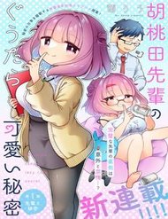 Truyện Kurumida-Senpai No Guttara Kawaii Himitsu