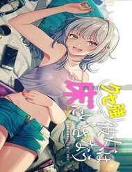 Truyện Kusetsuyo Kanojo Wa Toko Ni Izanau