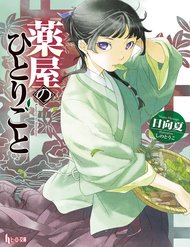 Truyện Kusuriya No Hitorigoto