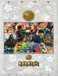 Truyện Kyoaku Gakuen