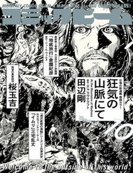 Truyện Kyouki No Sanmyaku Nite - At The Mountain Of Madness
