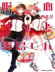 Truyện Kyuuketsu Baito Kirishima-Kun