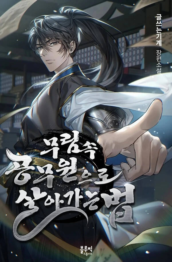 Truyện Làm Công Chức Trong Giới Võ Lâm