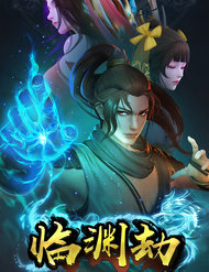 Truyện Lâm Uyên Kiếp