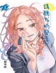 Truyện Lắng Nghe Tôi Nè!!