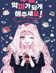 Truyện Lạy Chúa! Xin Hãy Để Con Trở Thành Ác Ma