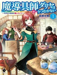 Truyện Madougushi Dahlia Wa Utsumukanai - Dahliya Wilts No More