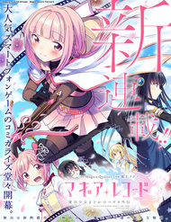 Truyện Magia★Record