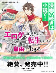 Truyện Magical★Explorer Eroge No Yuujin Kyara Ni Tensei Shitakedo, Game Chishiki Tsukatte Jiyuu Ni Ikiru