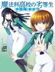 Truyện Mahouka Koukou No Rettousei - Kaichou Senkyo-Hen