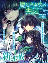 Truyện Mahouka Koukou No Rettousei: Koto Nairan-Hen