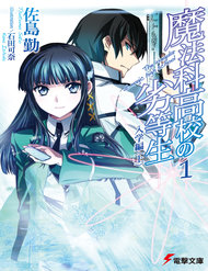 Truyện Mahouka Koukou No Rettousei - Nyuugaku Hen