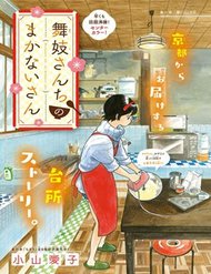 Truyện Maiko-San Chi No Makanai-San