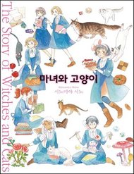Truyện Majo To Neko No Hanashi
