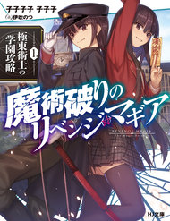 Truyện Majutsu Yaburi No Revenge Magia