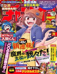 Truyện Makai No Shuyaku Wa Wareware Da