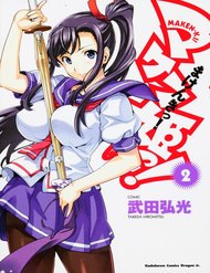 Truyện Maken Ki