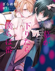 Truyện Maku Ga Oritara Bokura Wa Tsugai