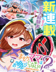 Truyện Mamori Mama Wa O Yobi Janai No!? Isekai Musuko Hankoki 〜
