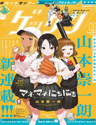 Truyện Mane Mane Nichi Nichi