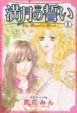 Truyện Mangetsu No Chikai