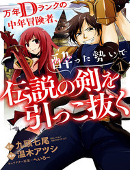 Truyện Mannen D-Rank No Chuunen Boukensha, Yotta Ikioi De Densetsu No Ken Wo Hikkonuku