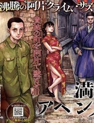 Truyện Manshuu Ahen Squad