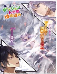 Truyện Maou Ni Natte Node, Dungeon Tsukutte Jingai Musume To Honobono Suru
