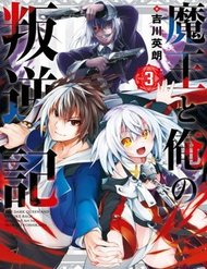 Truyện Maou To Ore No Hangyakuki