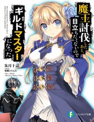 Truyện Maou Toubatsu Shita Ato, Medachitakunai Node Guild Master Ni Natta