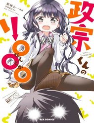 Truyện Masamune-Kun No Re ○○○
