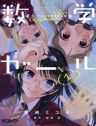 Truyện Mathematical Girls: Các Định Lý Bất Toàn Của Gödel