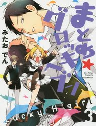 Truyện Matome☆Groggy Heaven