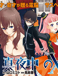 Truyện Mayonaka No X Giten