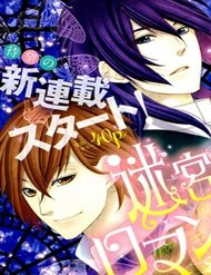 Truyện Meikyuu Romantica