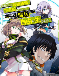 Truyện Mezametara Saikyou Soubi To Uchuusen-Mochi Datta No De, Ikkodate Mezashite Youhei Toshite Jiyuu