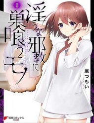 Truyện Midarana Kakyou Ni Su Kuu Mono